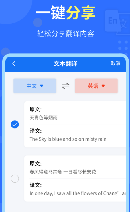中英互译翻译软件有哪几款 实用的中英文互译app下载截图