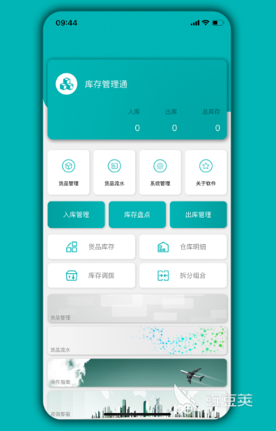 不用钱6库存管理软件分享 before_4好用的库存管理App下载指南
