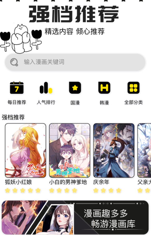 漫画软件有哪几款 最新看漫画的app分享截图