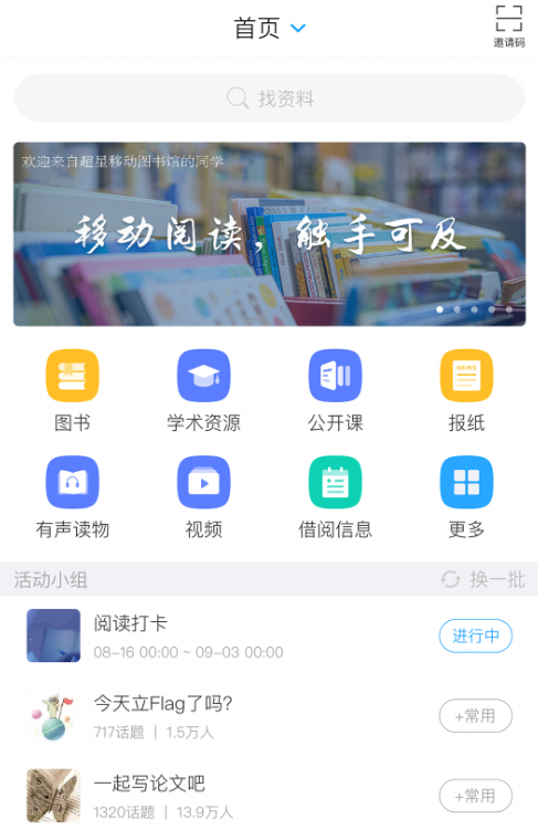 电子图书馆软件有哪几款 最新电子图书馆app下载截图