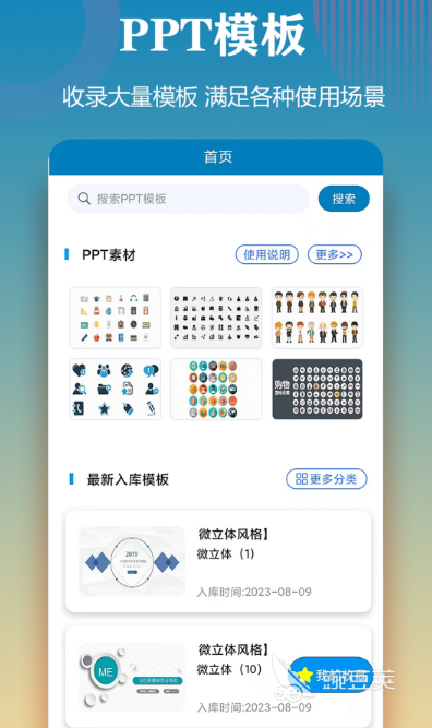 不用钱PPT软件分享 免费PPT素材下载工具合辑