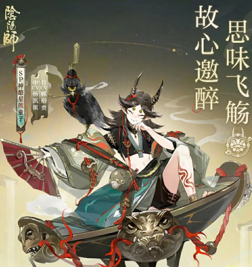 阴阳师sp星熊怎么样 阴阳师神酿星熊童子强度分析截图