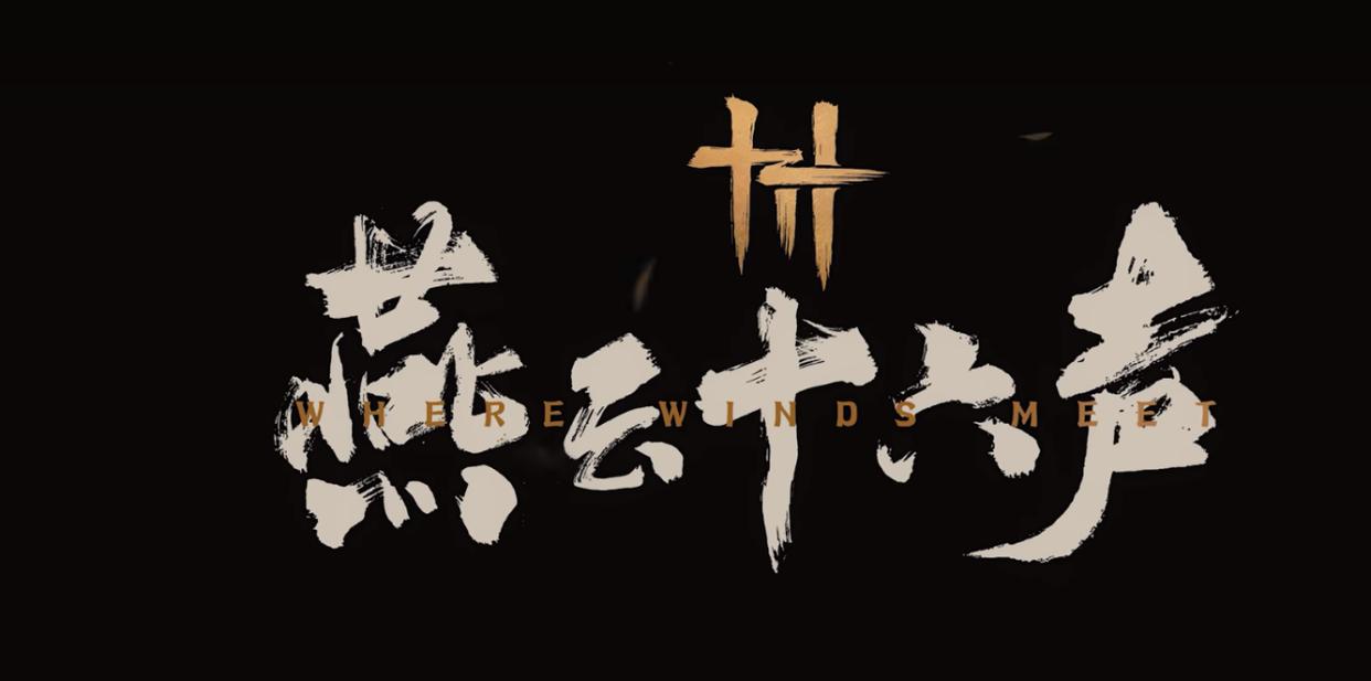 燕云十六声评价怎么样 燕云十六声游戏盘点截图