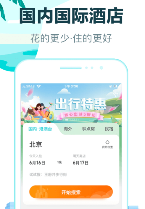 高铁票在哪些软件买 能够高铁票的app分享截图