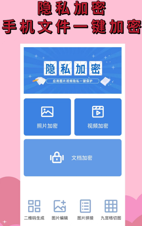 加密软件有哪几款 实用的加密app分享截图