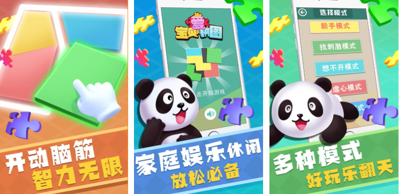 热门的益智游戏拼图下载推荐