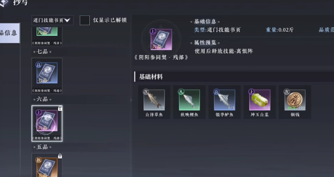 大奉打更人游戏手机版声望有没有用 大奉打更人手游声望盘点截图
