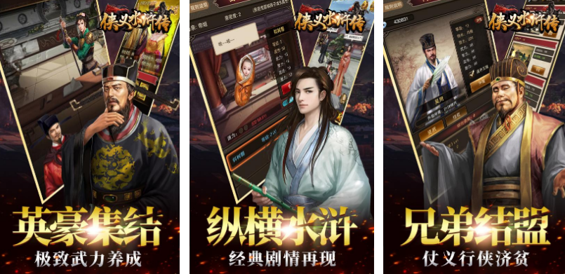 耐玩的水浒传游戏有哪几款 2024好玩的水浒游戏手机版分享合辑截图