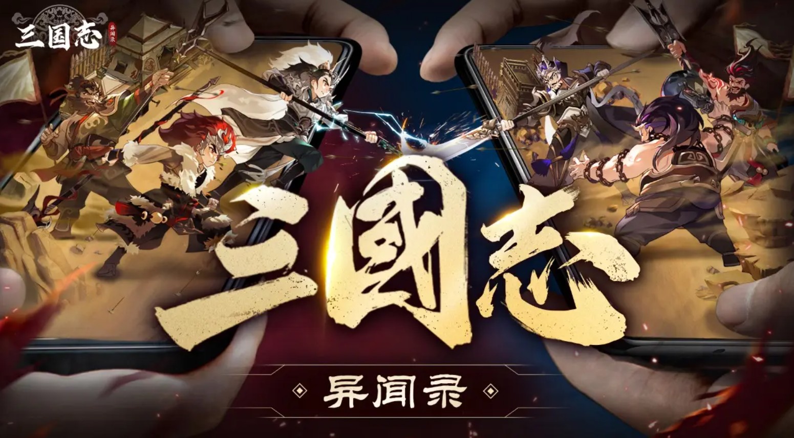 三国志异闻录武器有没有 三国志异闻录武器盘点截图