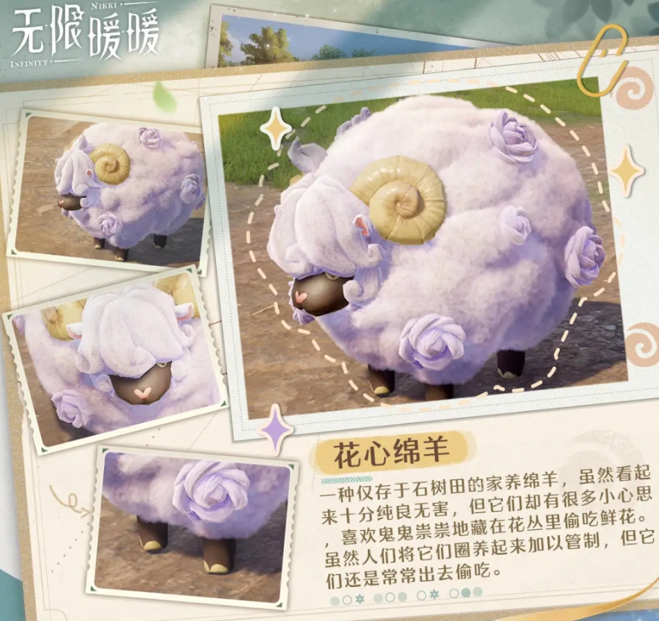 无限暖暖花心绵羊在哪 无限暖暖哪里有花心绵羊截图