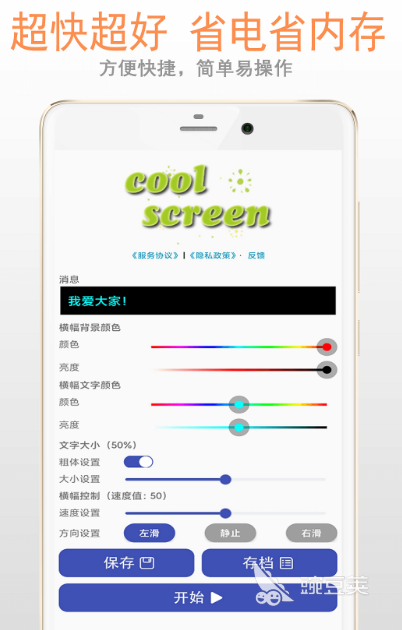 手机屏幕字幕滚动软件分享 好用的屏幕字幕滚动app合辑