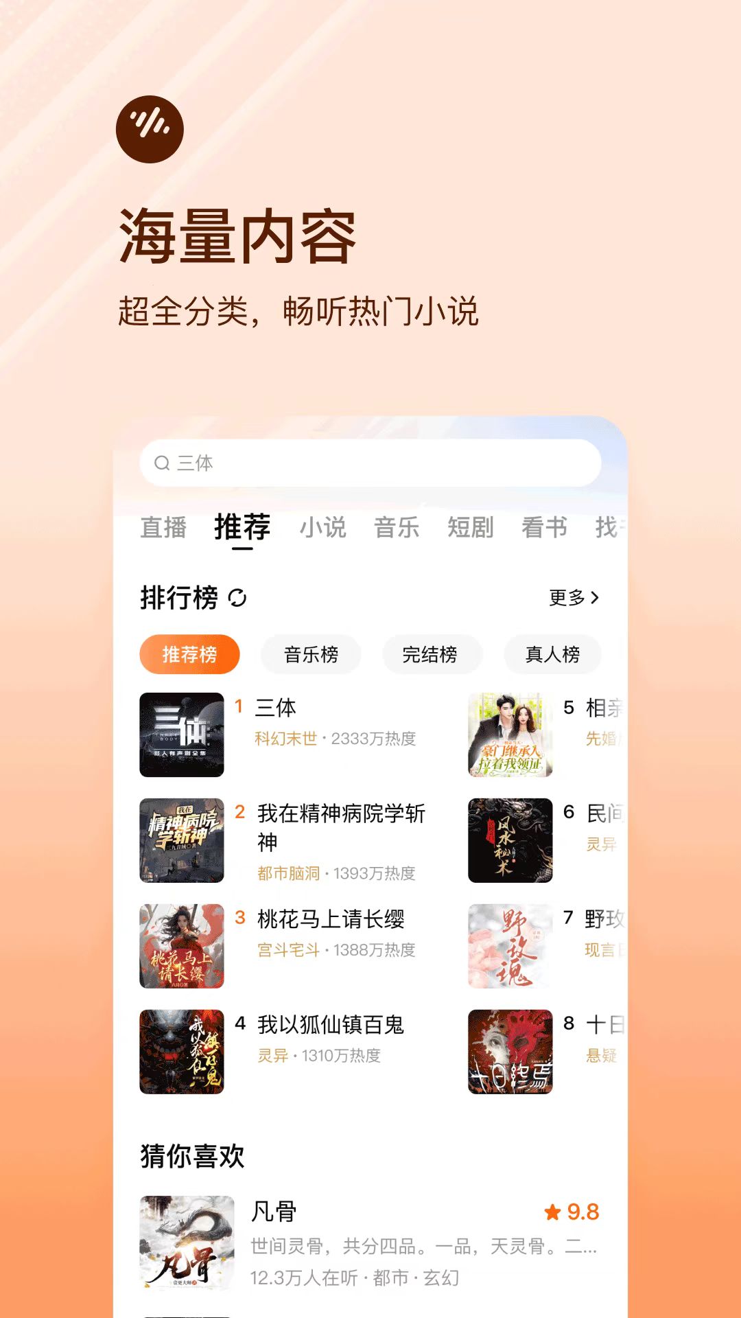 有哪些全免费听小说的软件免费下载