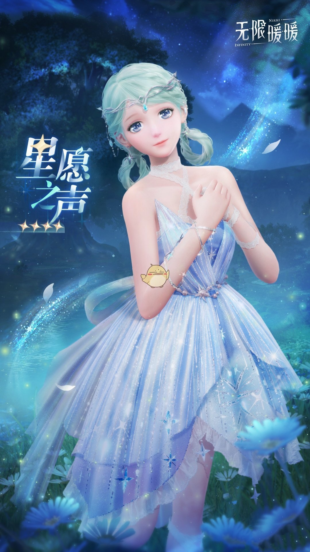 无限暖暖星愿之声套装盘点 无限暖暖星愿之声套装怎么样截图