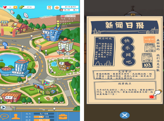 创业游戏模拟的有哪几个 2024受欢迎的创业模拟游戏介绍截图