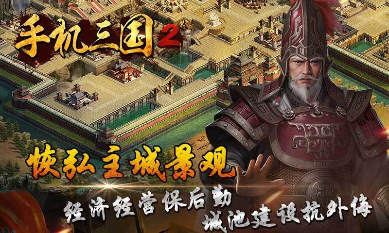 2024火爆的的纯三国游戏手机版有没有 人气较高的三国游戏下载分享截图