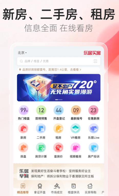 买房子的app哪些好 实用的买房子软件下载截图