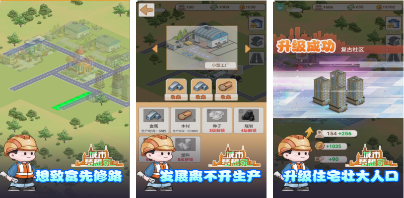 流行的城市经营手游前五名