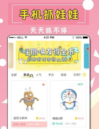 3d夹娃娃机游戏有哪几款盘点2024 有趣的3d夹娃娃机游戏合辑截图