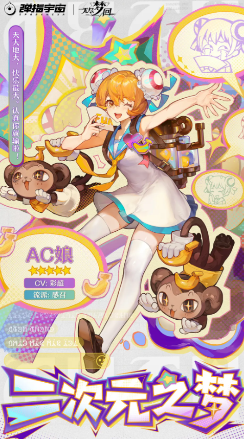 无尽梦回AC娘怎么样 无尽梦回二次元之梦AC娘盘点截图
