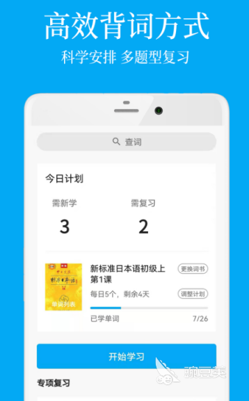 日语学习软件分享 日语学习APP榜单合集：高效学日语必备工具
