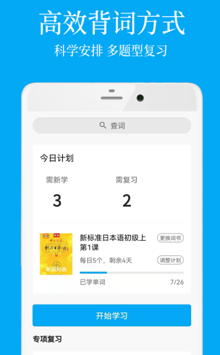 日语学习软件有哪几款 可靠的学日语的app分享截图