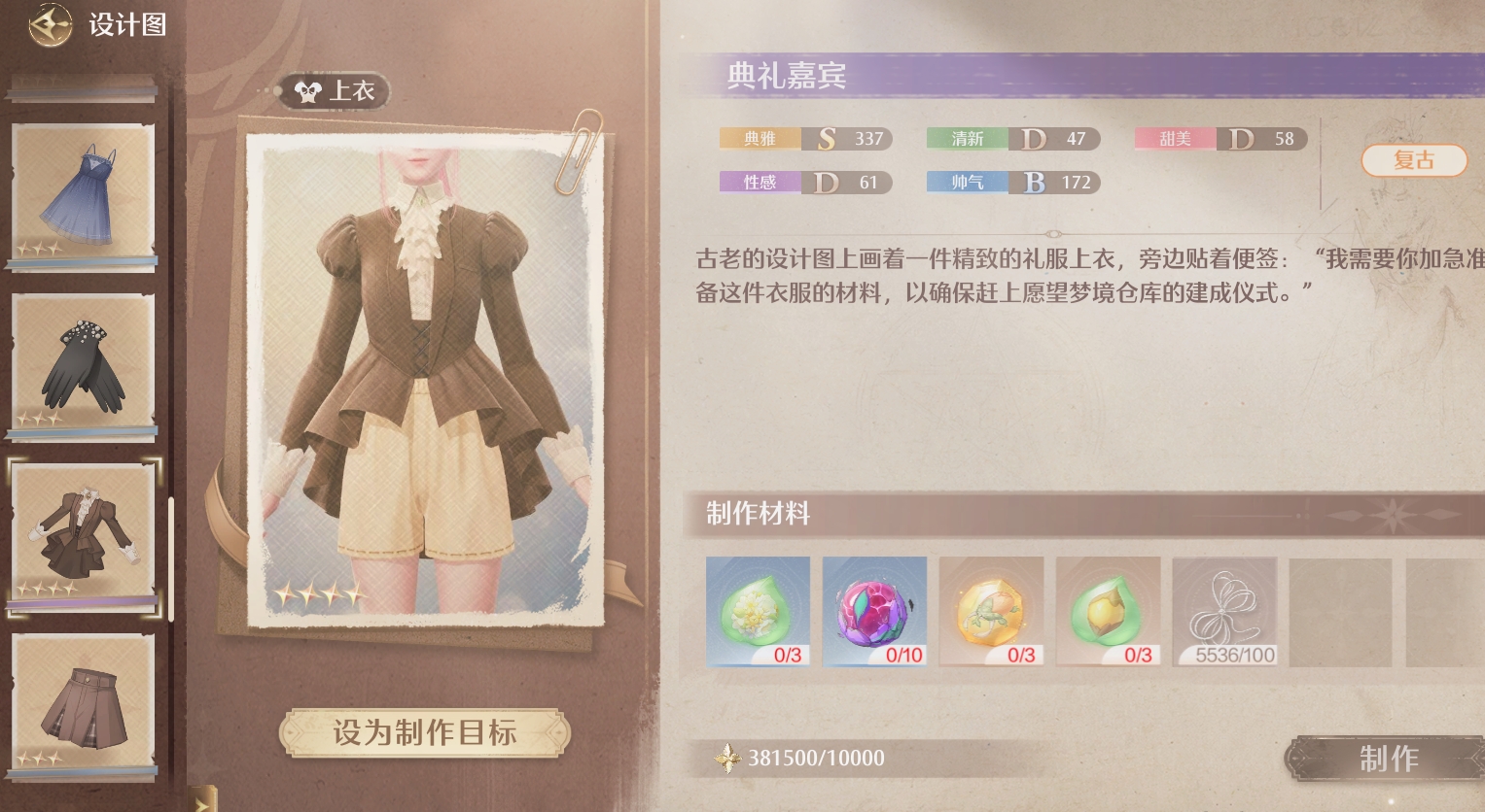无限暖暖典礼嘉宾怎么获取 无限暖暖典礼嘉宾获取教程截图
