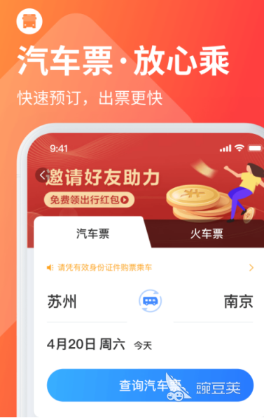 高铁票预订哪些软件好用 高铁票订购APP分享与下载指南