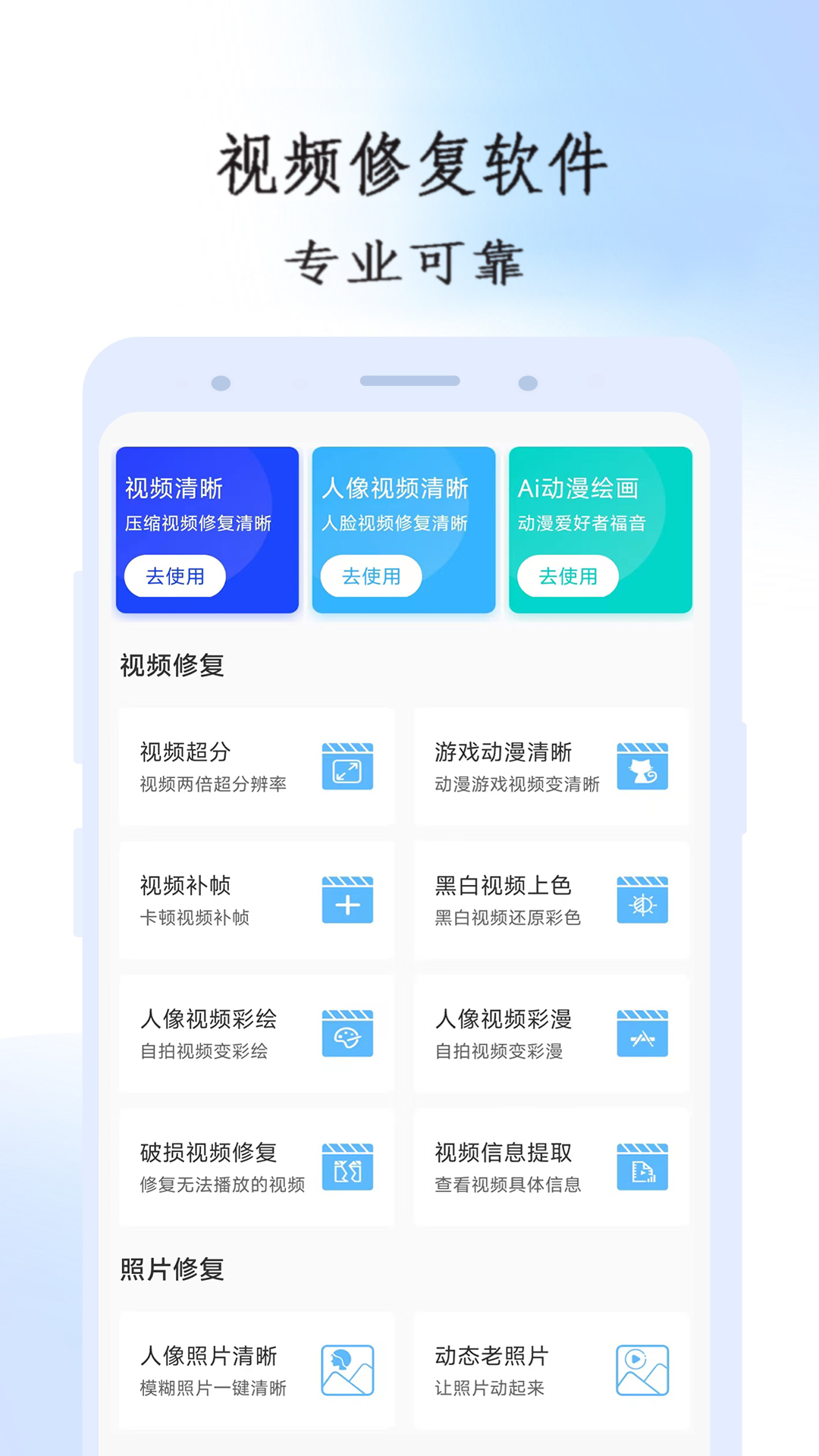 不用钱修复模糊照片软件有哪几款 修复照片软件推荐截图
