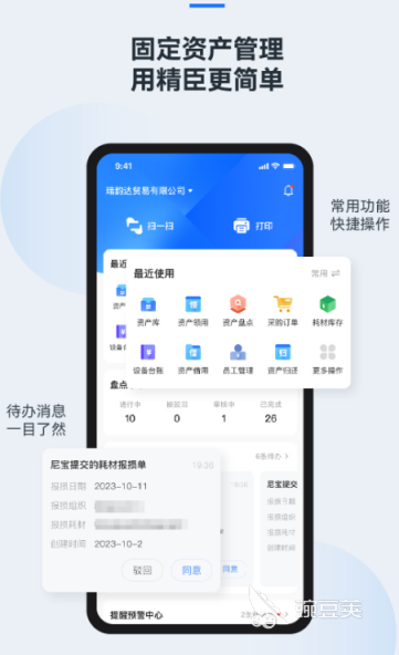 资产管理软件分享 资产管理App下载榜单合集