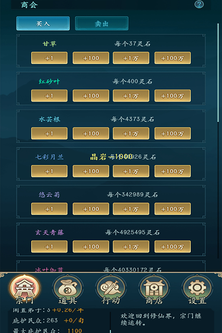 文字修仙小游戏下载介绍2024