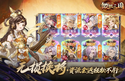 2024三国卡牌榜单9介绍 经典的三国卡牌游戏before_1截图