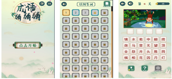 流行的成语填词闯关游戏榜单合集 不用钱的成语游戏有哪几款2024截图