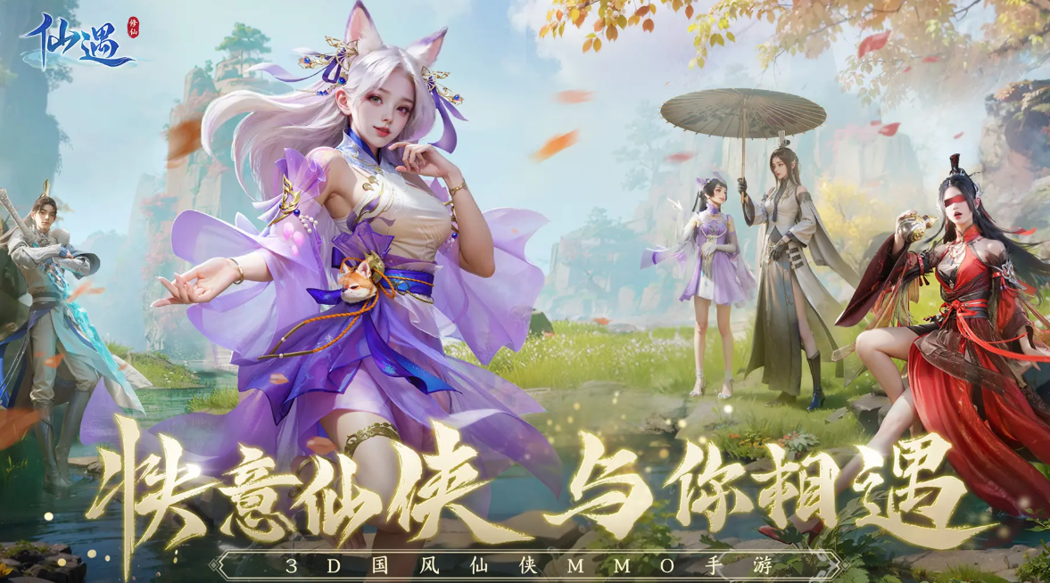 仙遇游戏手机版怎么样 仙遇手游好玩吗截图