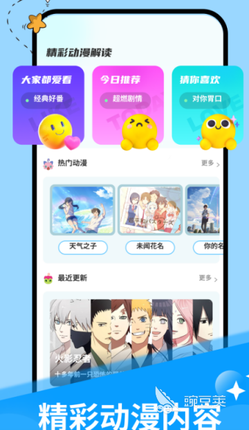 不用钱追动漫APP分享 无广告又免费的追漫软件精选