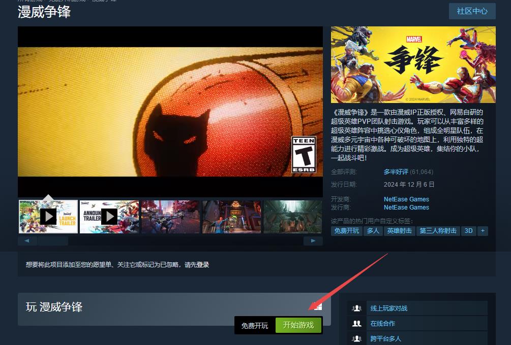 漫威争锋最新版本下载方法盘点 漫威争锋下载安装链接截图