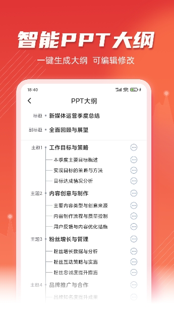 自动生成ppt的软件有哪几款 自动生成ppt的安卓APP分享截图