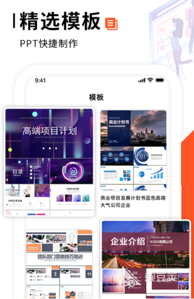 PPT制作软件有哪几款 实用的PPT制作App分享