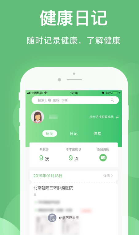 看病app有哪几款 实用的看病软件下载截图