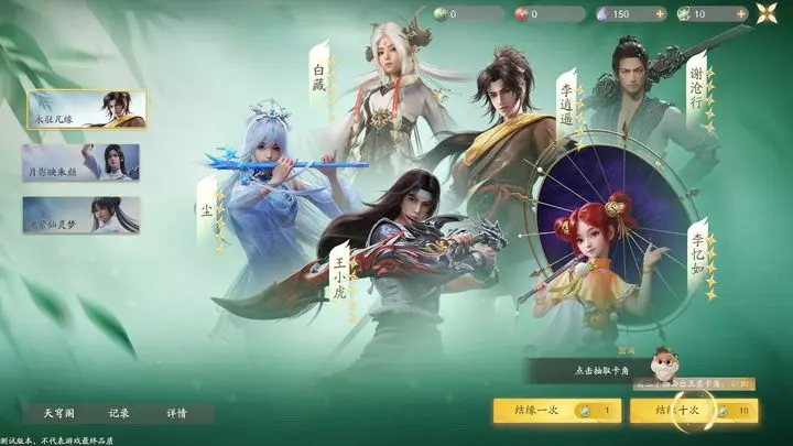 仙剑世界抽卡机制是什么 仙剑世界抽卡系统盘点截图
