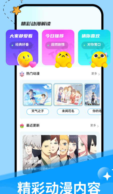 不用钱追动漫app软件无广告有哪几款 无广告又免费的追漫app分享截图