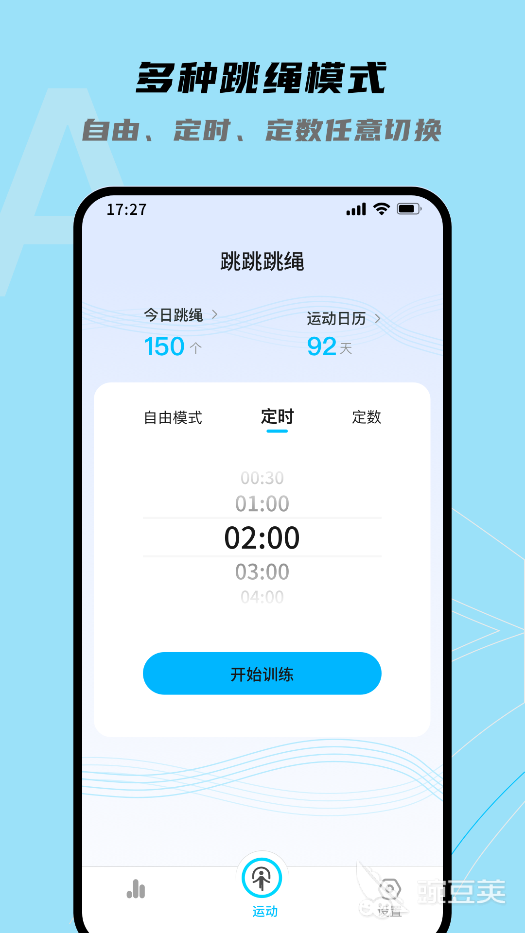 跳绳计数器app不用钱分享 跳绳计数器app哪些好用又准确