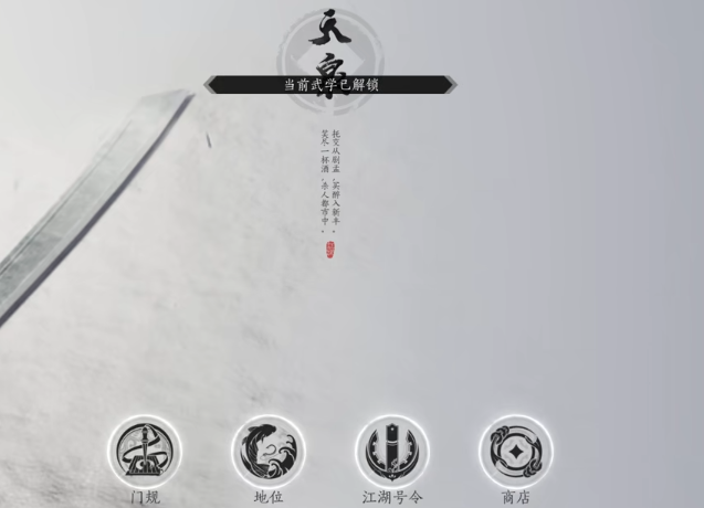 燕云十六声天泉门派怎么样 燕云十六声天泉门派盘点截图