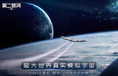 能够开飞船去各个星球的游戏介绍 2024受欢迎的星球游戏排行截图