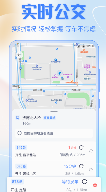 公交车实时到站查询app有哪些