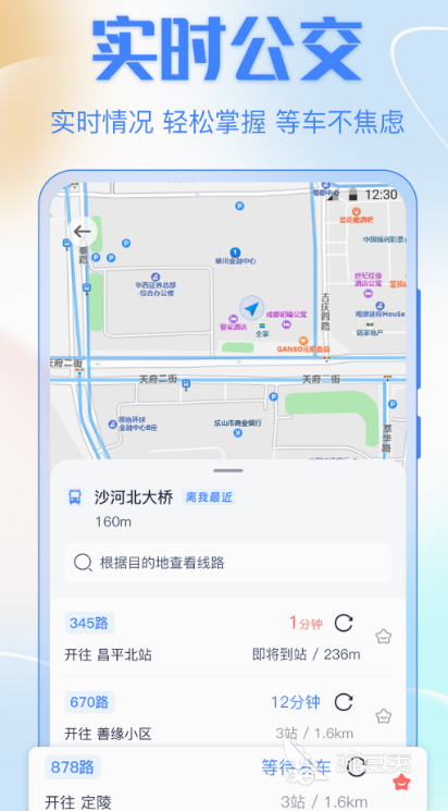 公交车实时到站查询APP分享 公交车到站时间查询软件精选