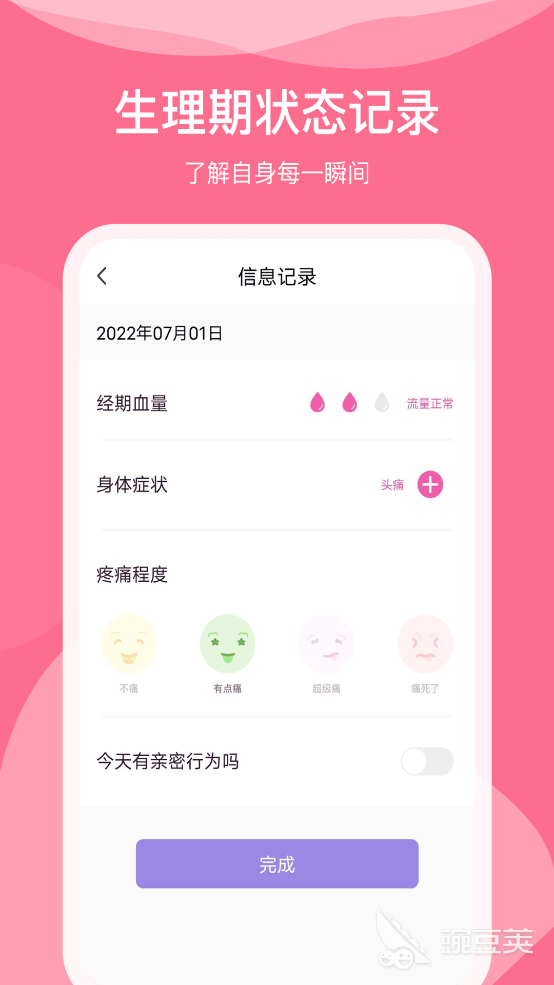 排卵日计算最准软件分享 排卵日计算高效精准安卓APPTOP合集