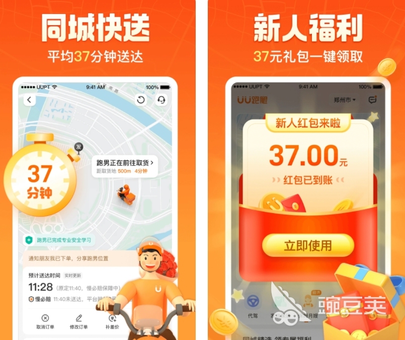 同城跑腿送货App哪些好用 同城跑腿送货软件榜单合集分享