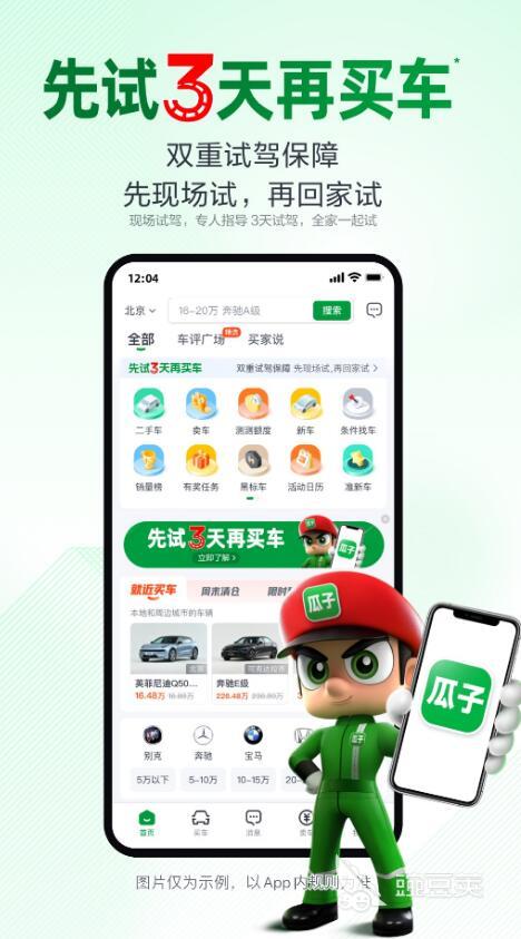 最可靠的买车App分享 买车软件哪些好用