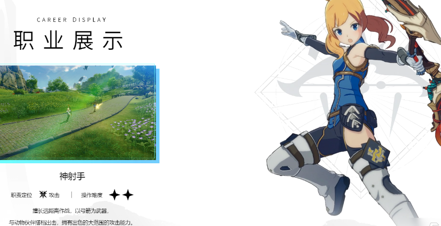 星痕共鸣神射手有哪几款优势 星痕共鸣神射手优势详解截图