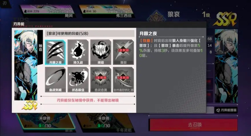 刃境实力排名指引 刃境强力刃神分享截图